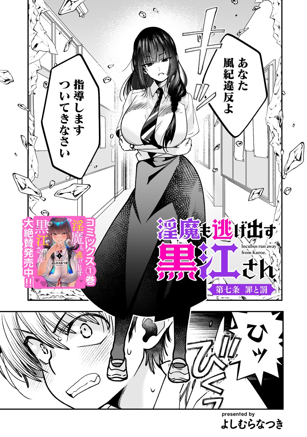 INMA MO NIGEDASU KUROE SAN Chap 7 - Pic 1