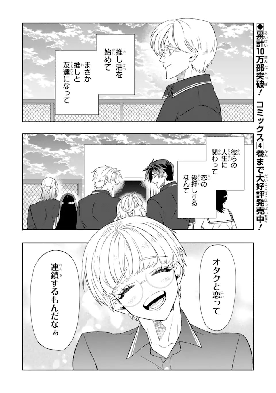 OTAKU MO KOI MO RENSA SURU Chap 38.4 - Pic 1