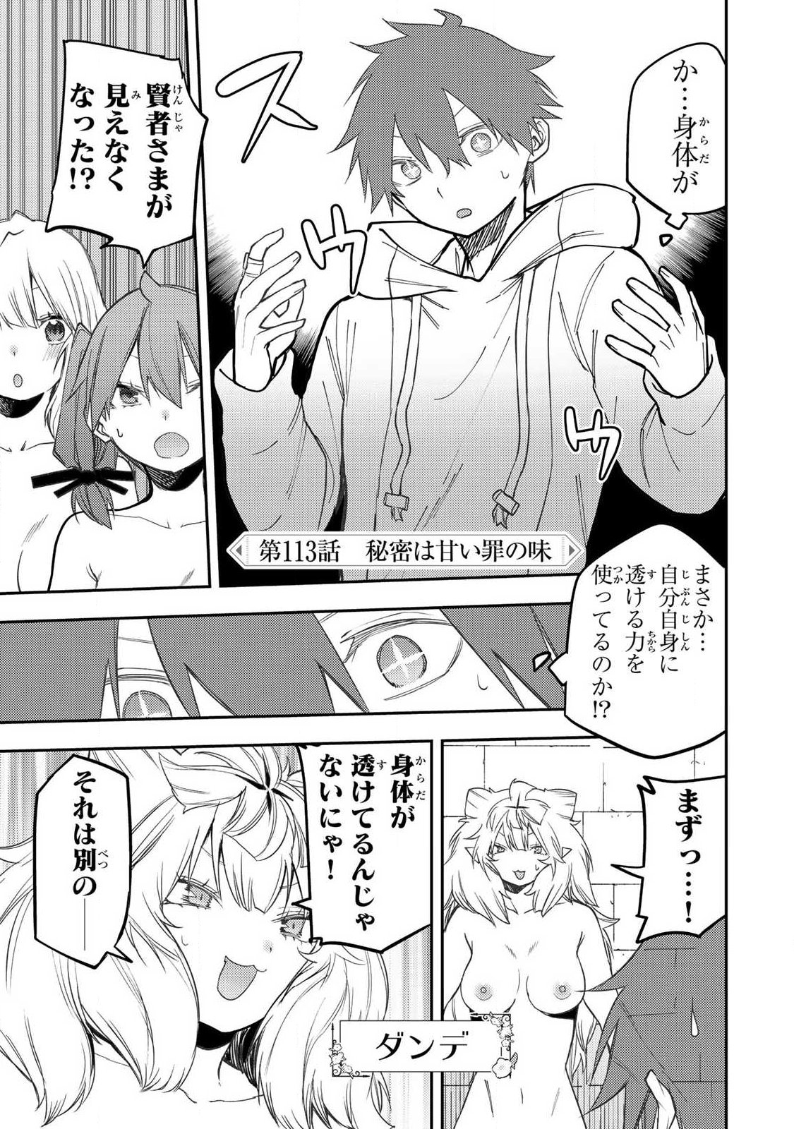 SEINARU OTOME TO HIMEGOTO WO Chap 113 - Pic 1
