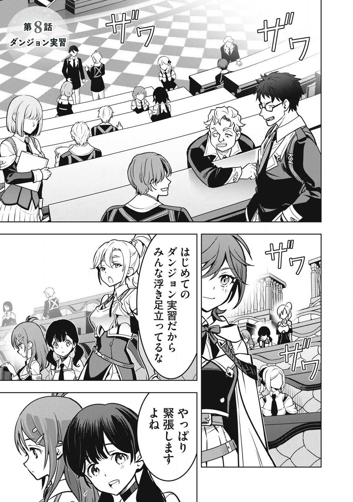 ACADEMY SAIKYOU NO MOB HEALER: SHINIGEE SEKAI NO MOB NI TENSEI SHITA ORE WA, HAZURE JOB [HEALER] TO GENSAKU CHISHIKI DE MUSOU SURU Chap 8.1 - Pic 1