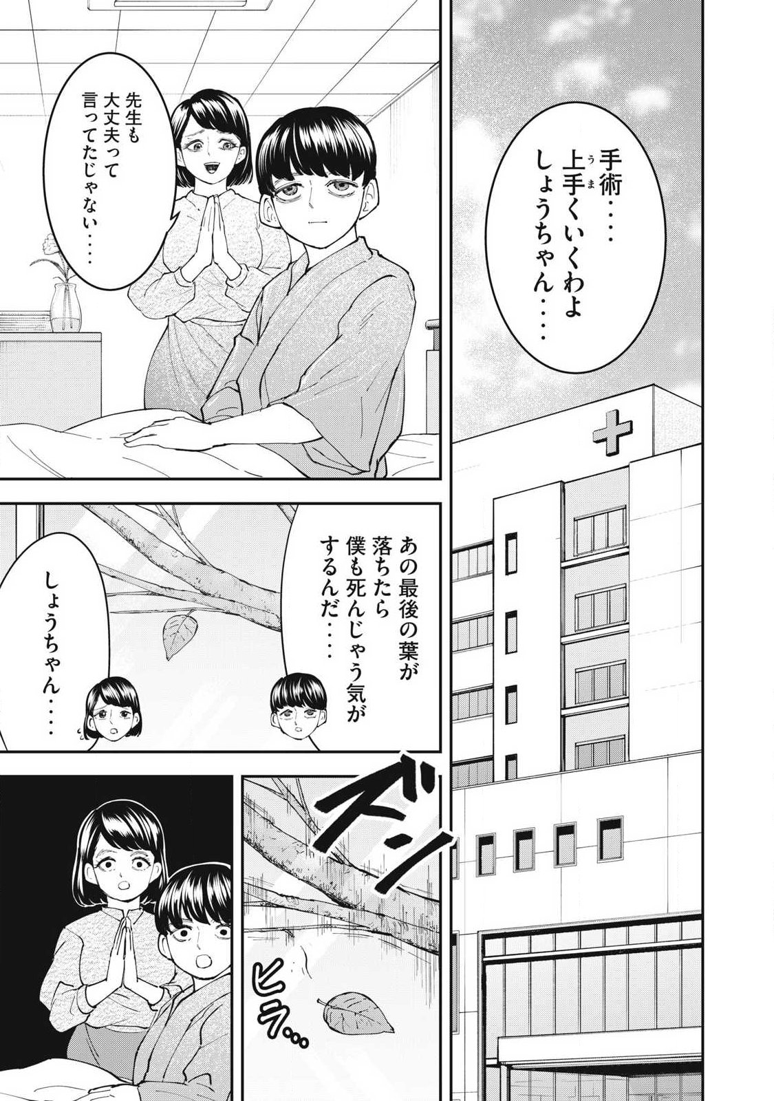 MADE IN YAMATO Chap 18 - Pic 1