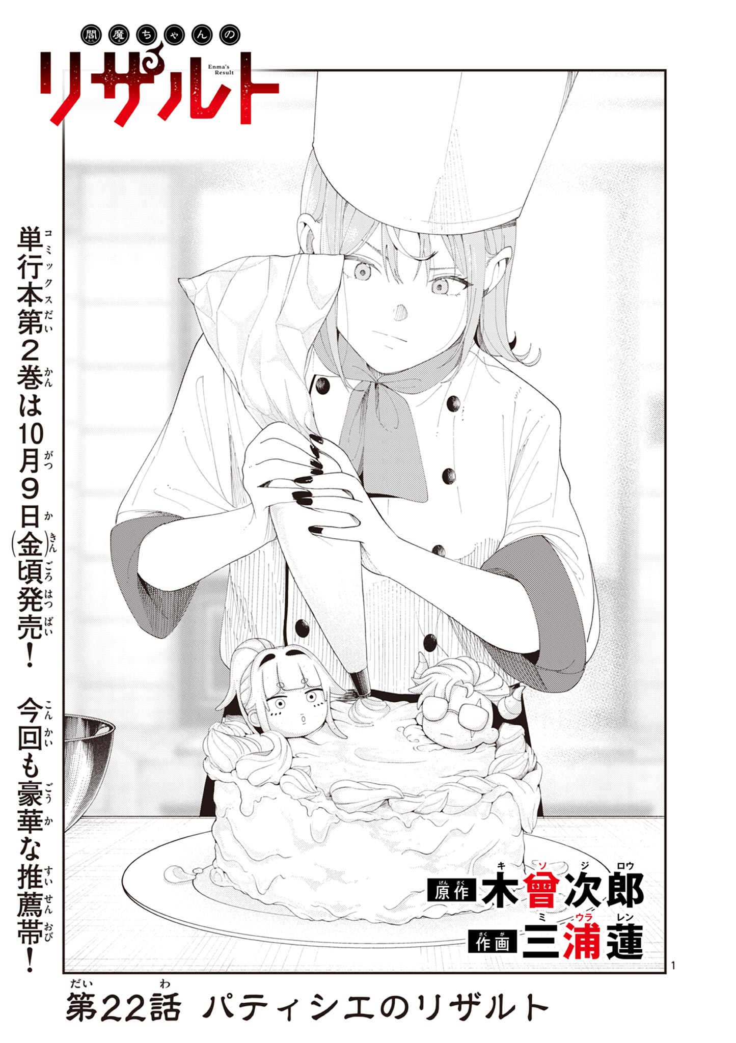 ENMA-CHAN NO RESULT Chap 22 - Pic 1