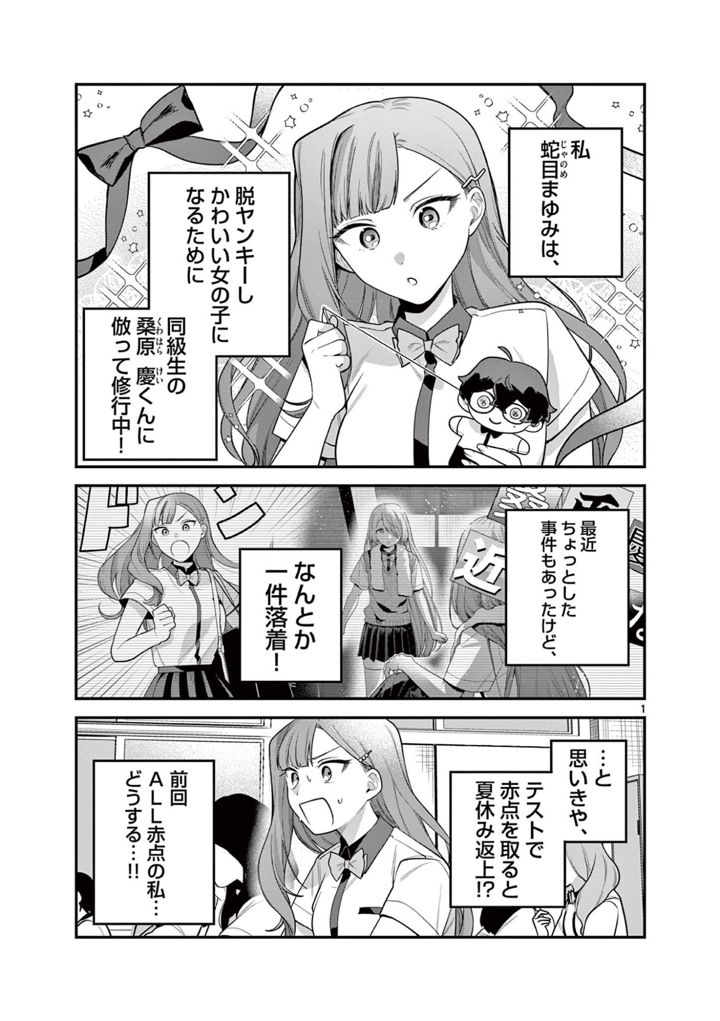 JYANOME-SAN WANTS TO SMILE! Chap 12.1 - Pic 1