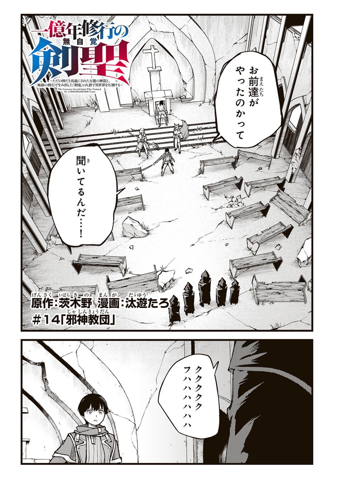ICHIOKU NEN SHUGYO NO MUJIKAKU KENSEI ~TADA NO BO DA TO BAKA NI SARETA BANNO NO JINGI TO, KYOKUGEN NO SHUGYO DE UMIDASHITA 