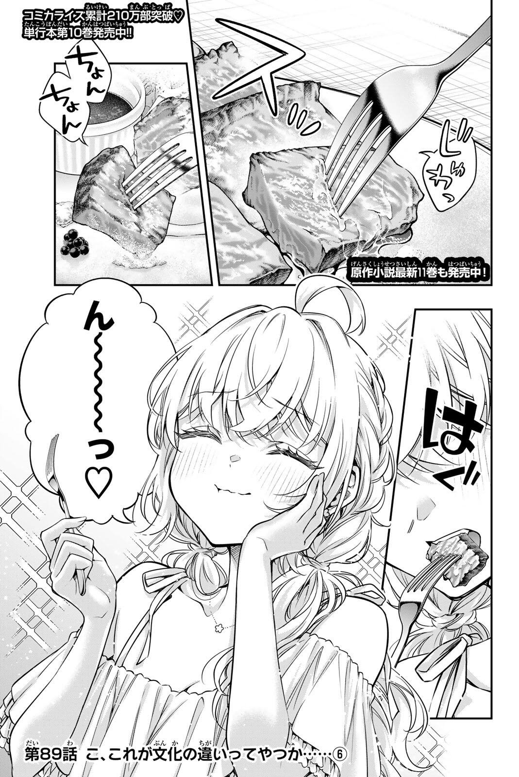 TOKIDOKI BOSOTTO ROSHIAGO DE DERERU TONARI NO ALYA-SAN Chap 89 - Pic 1