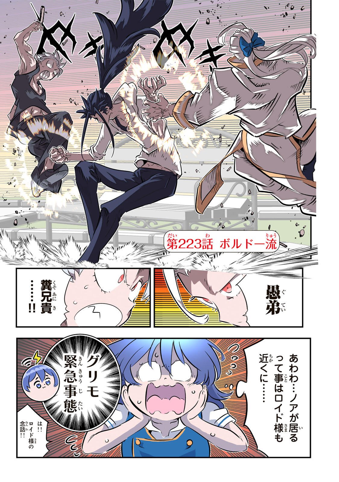 TENSEI SHITARA DAI NANA OUJI DATTANODE, KIMAMANI MAJUTSU O KIWAMEMASU Chap 223 - Pic 1