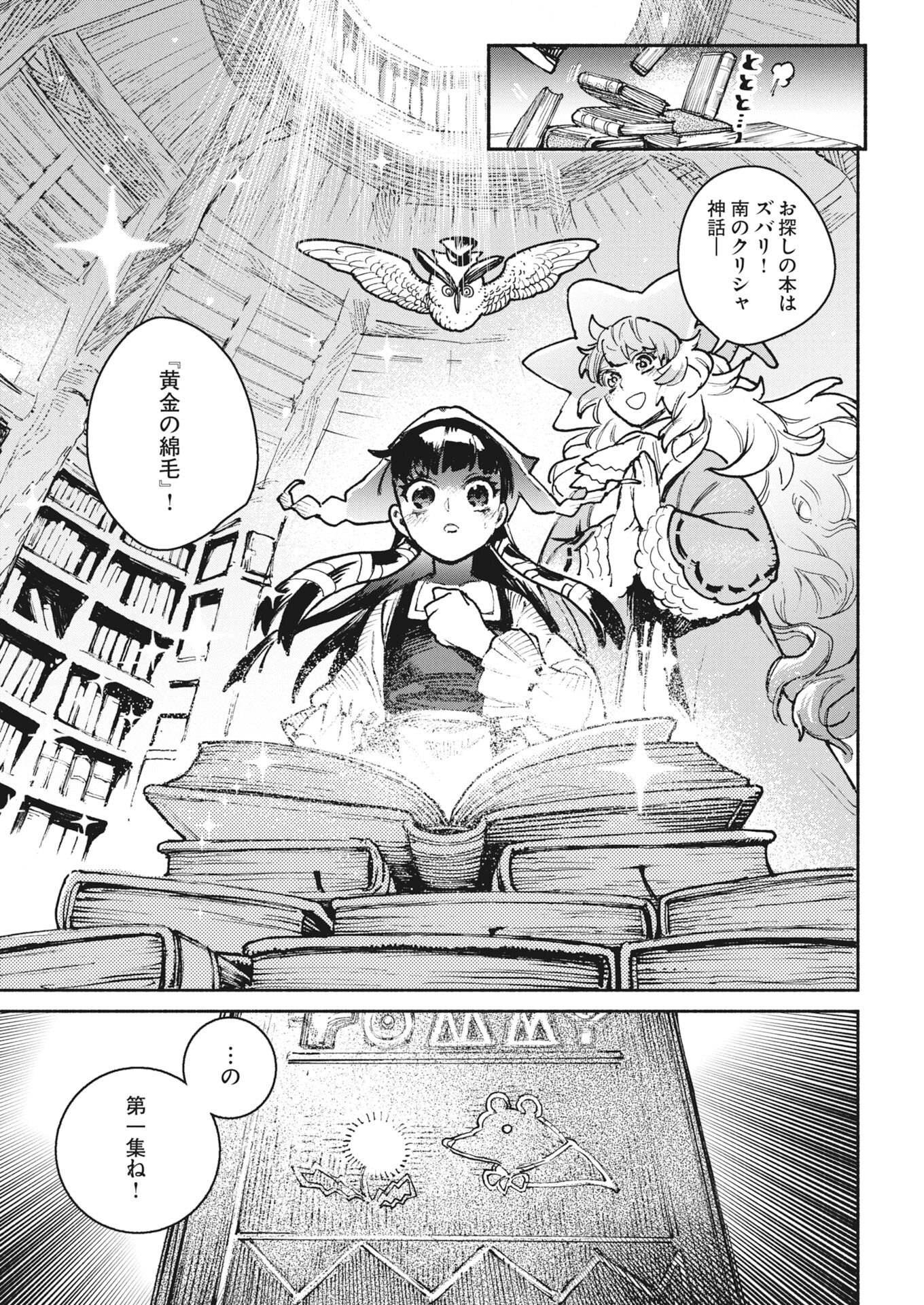 MARINKA'S WALKING LIBRARY Chap 1 - Pic 22