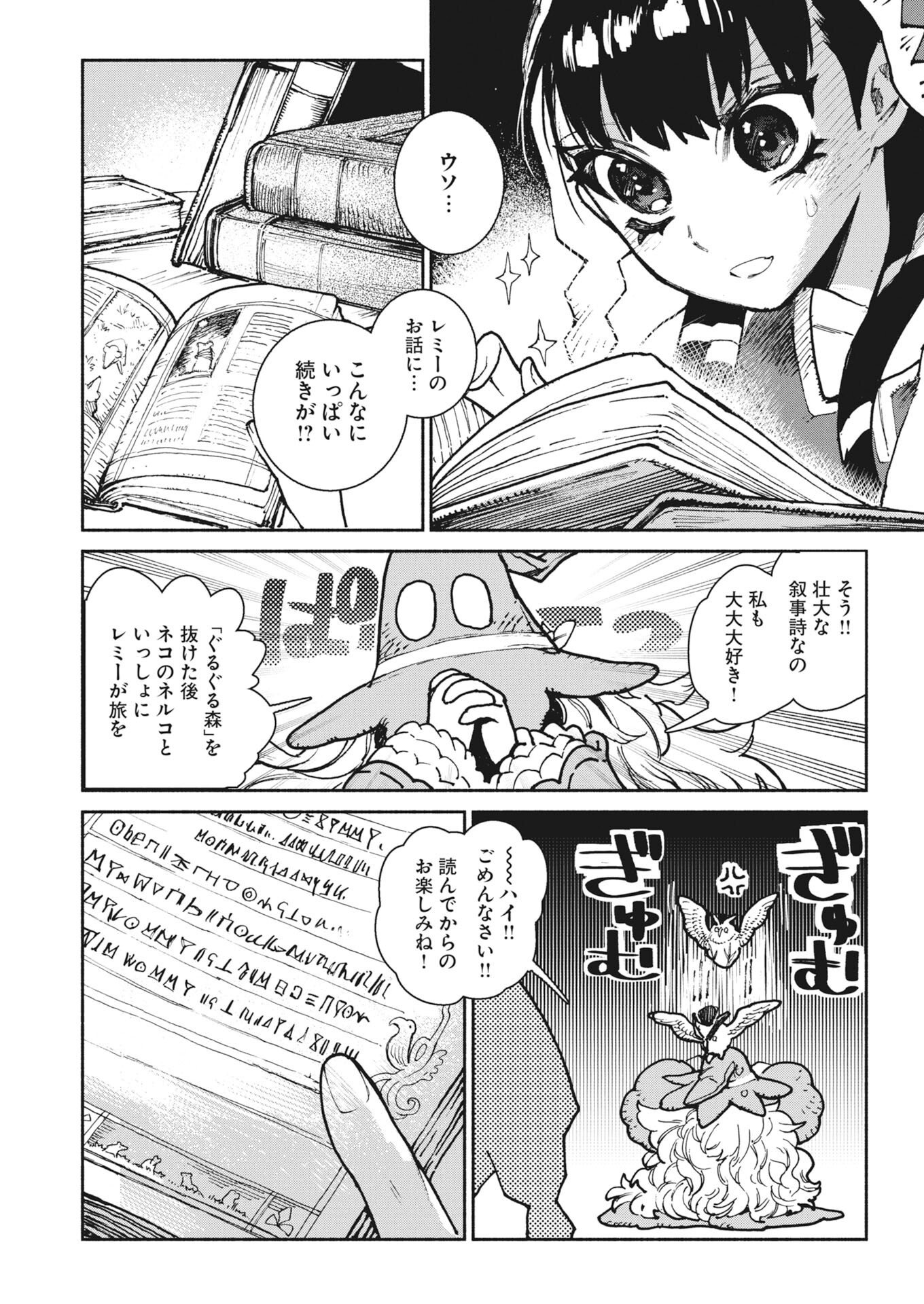 MARINKA'S WALKING LIBRARY Chap 1 - Pic 23
