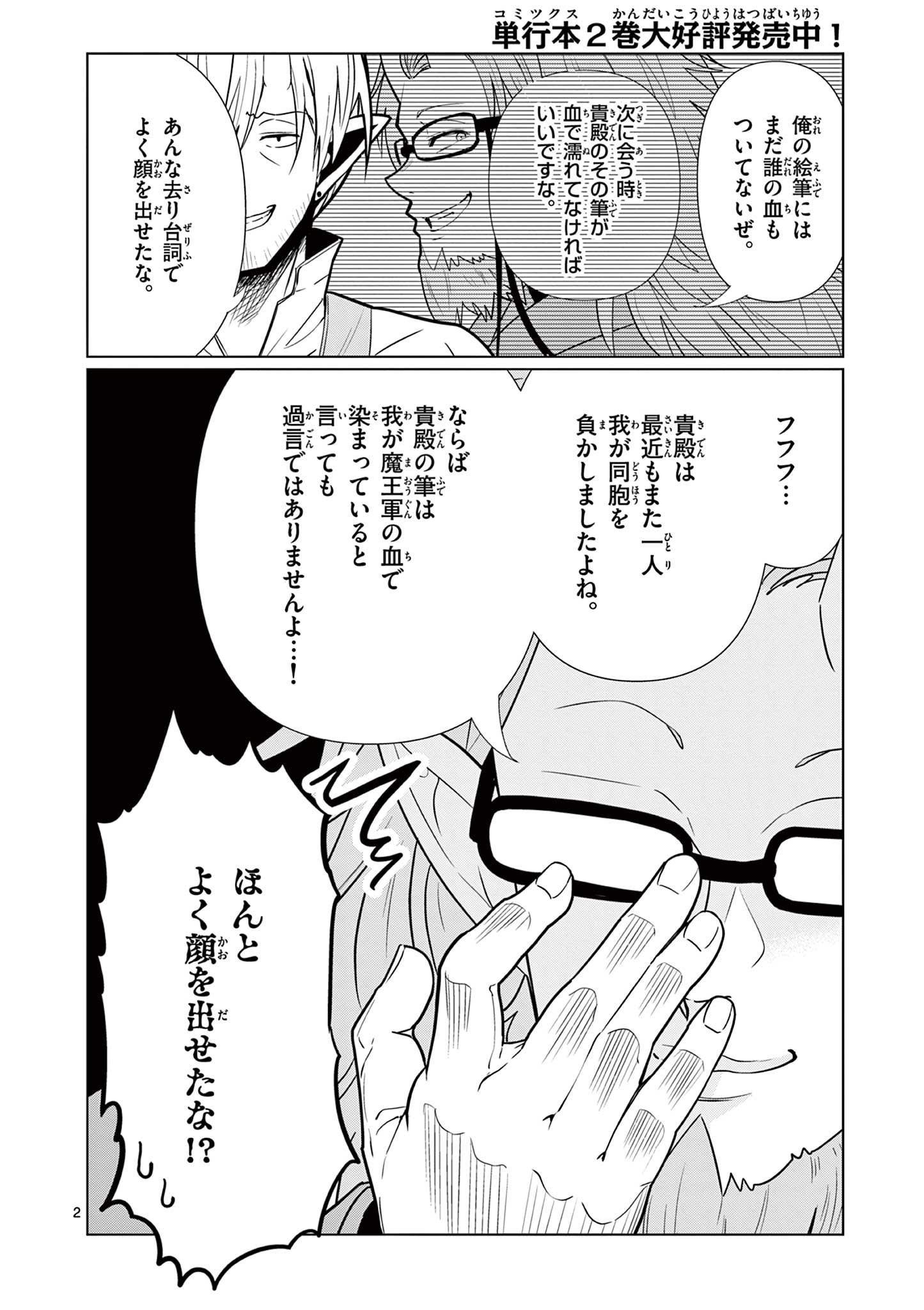 MOTO DESHI GA MAOU NI NATTA SEI DE, YUUSHA NI RENKO SAREMASHITA. - RAW Chap 12 - Pic 2