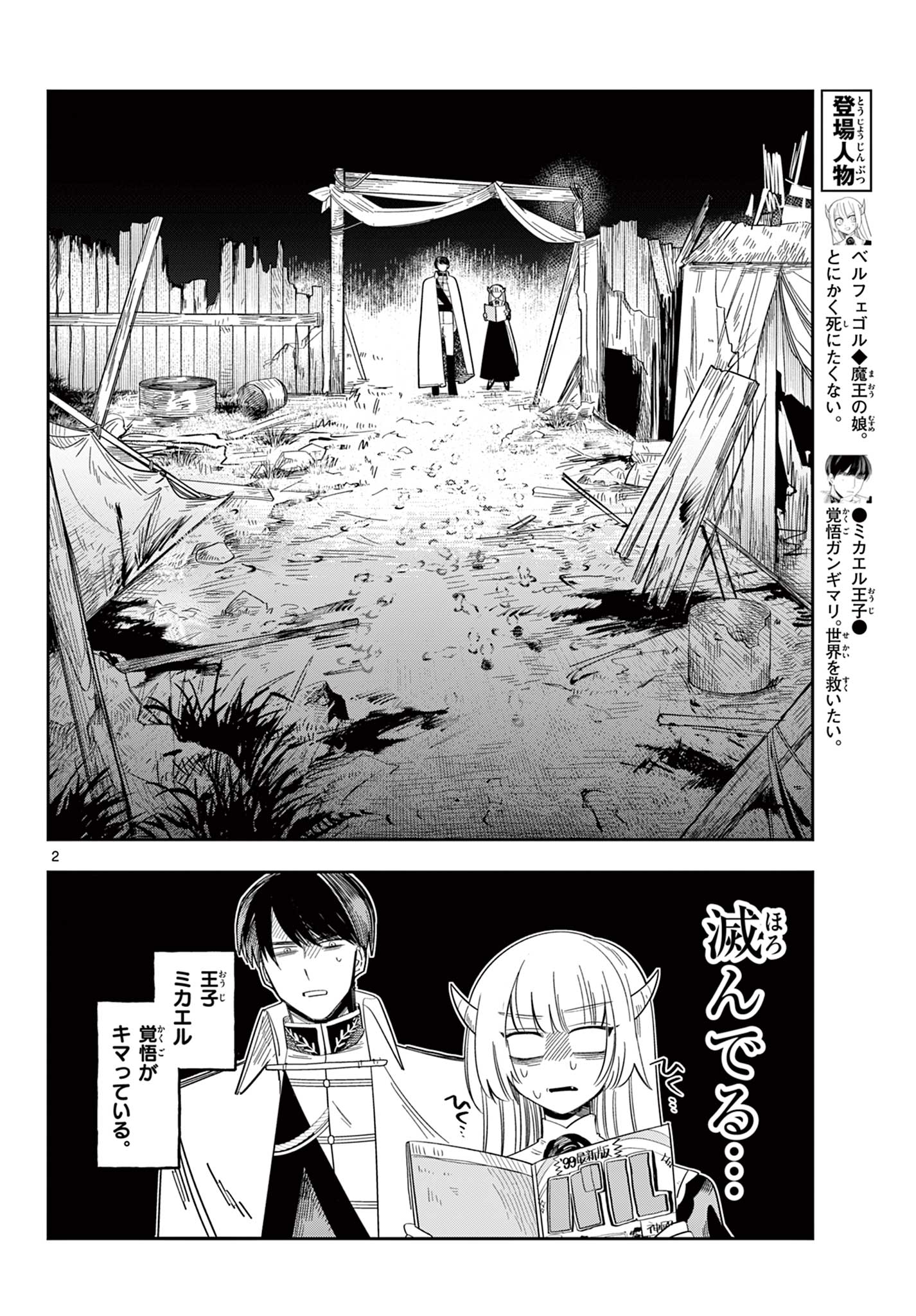 MAOU NO MUSUME WA IKIGITANAI Chap 6 - Pic 2
