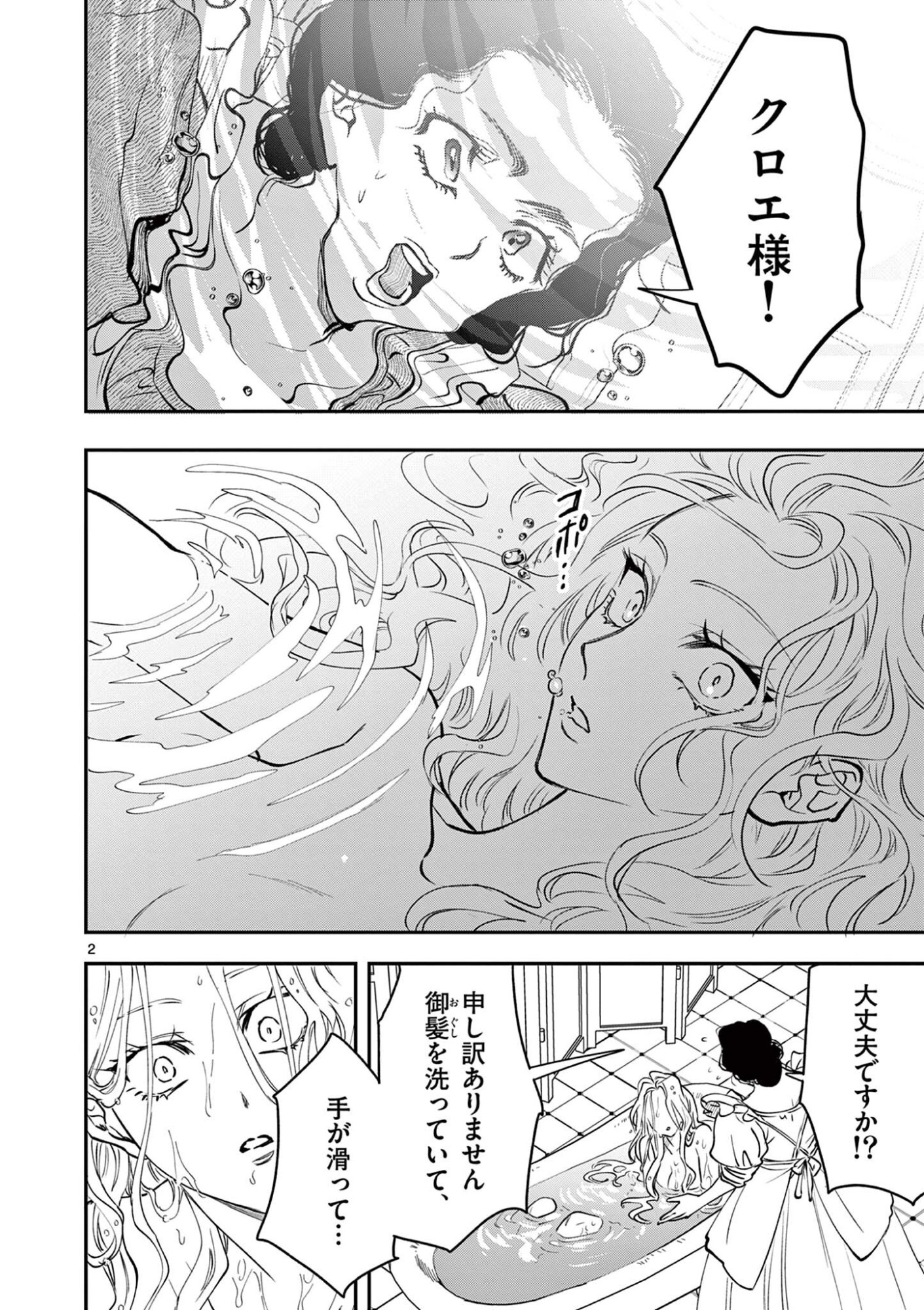OJI TENSEI ~ AKUYAKU REIJOU NO KAREI NARU SEIKATSU ~ Chap 40 - Pic 2