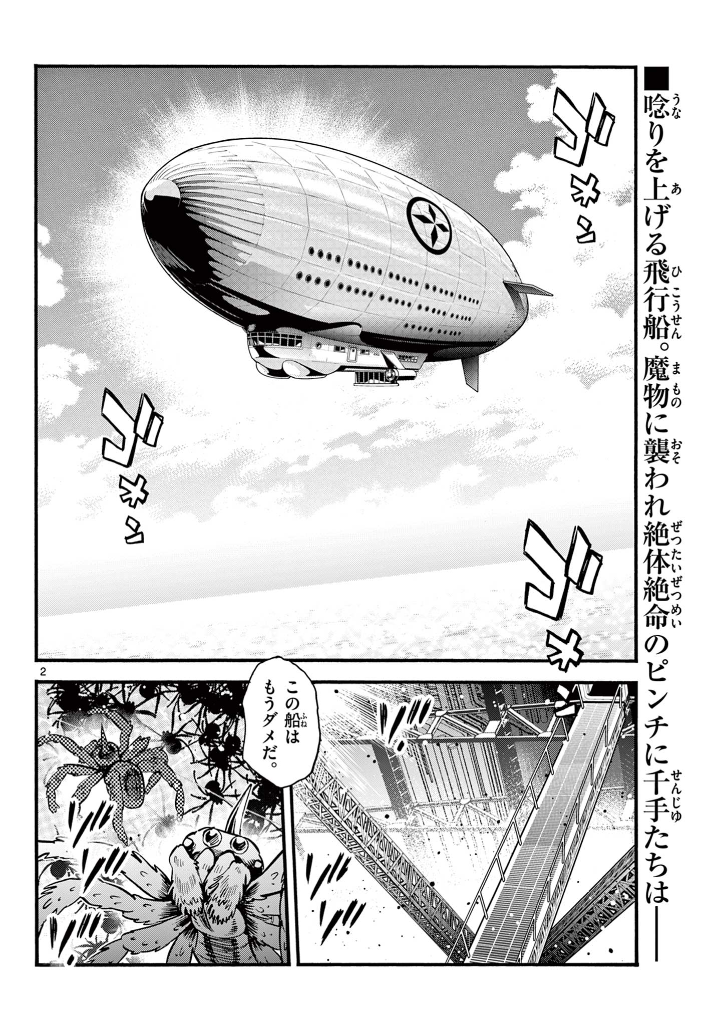 KUROGANE NO MABITO Chap 10 - Pic 2