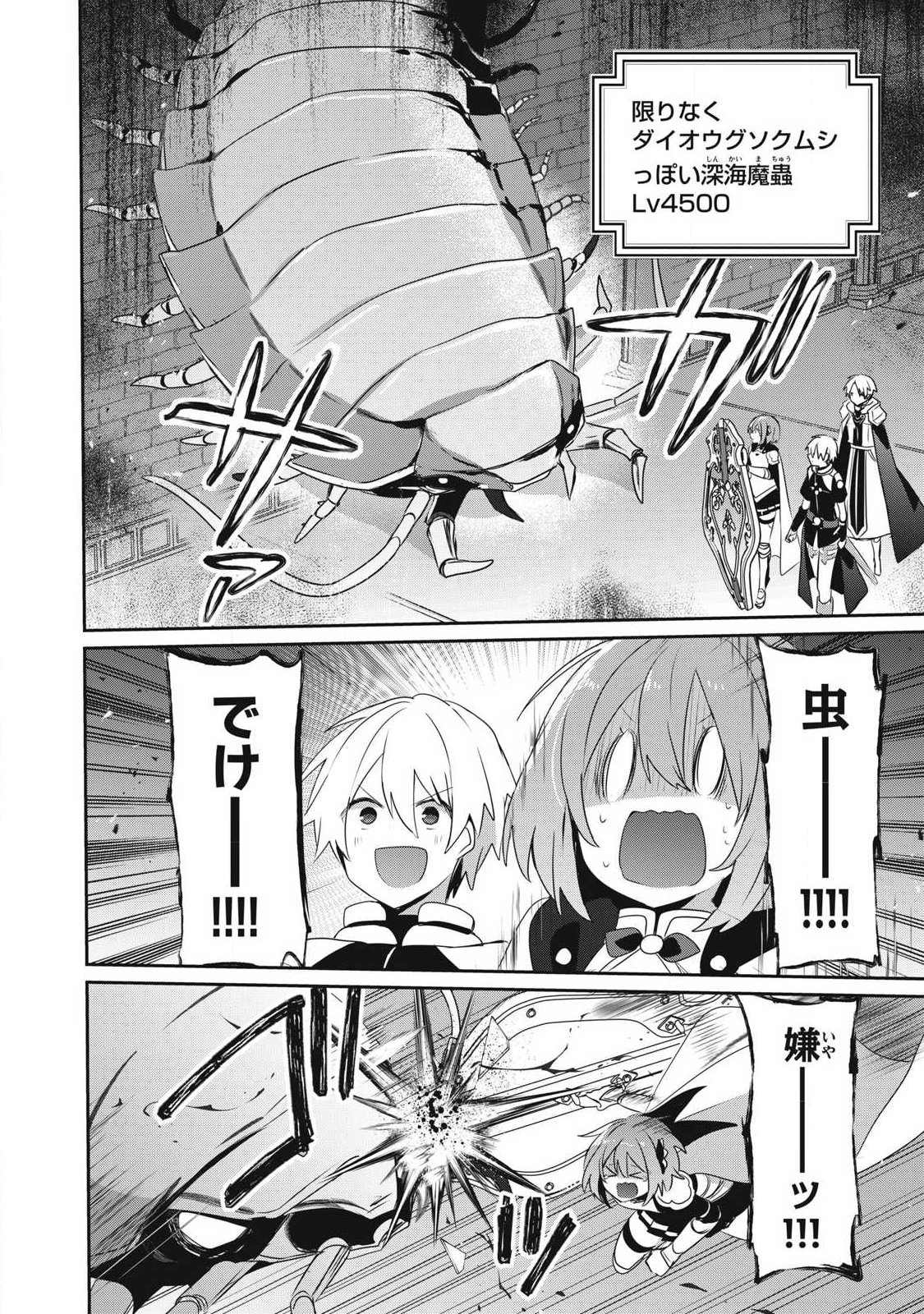 TEIHEN BOUKENSHA DA KEDO MAHOU O KIWAMETE MIRU KOTO NI SHITA. MUNOU SKILL KARA KAMI SKILL NI SHINKA SHITA “MAHOU SOUZOU” TO “ITEM SAKUSEI” DE MUSOU SURU Chap 59.1 - Pic 2