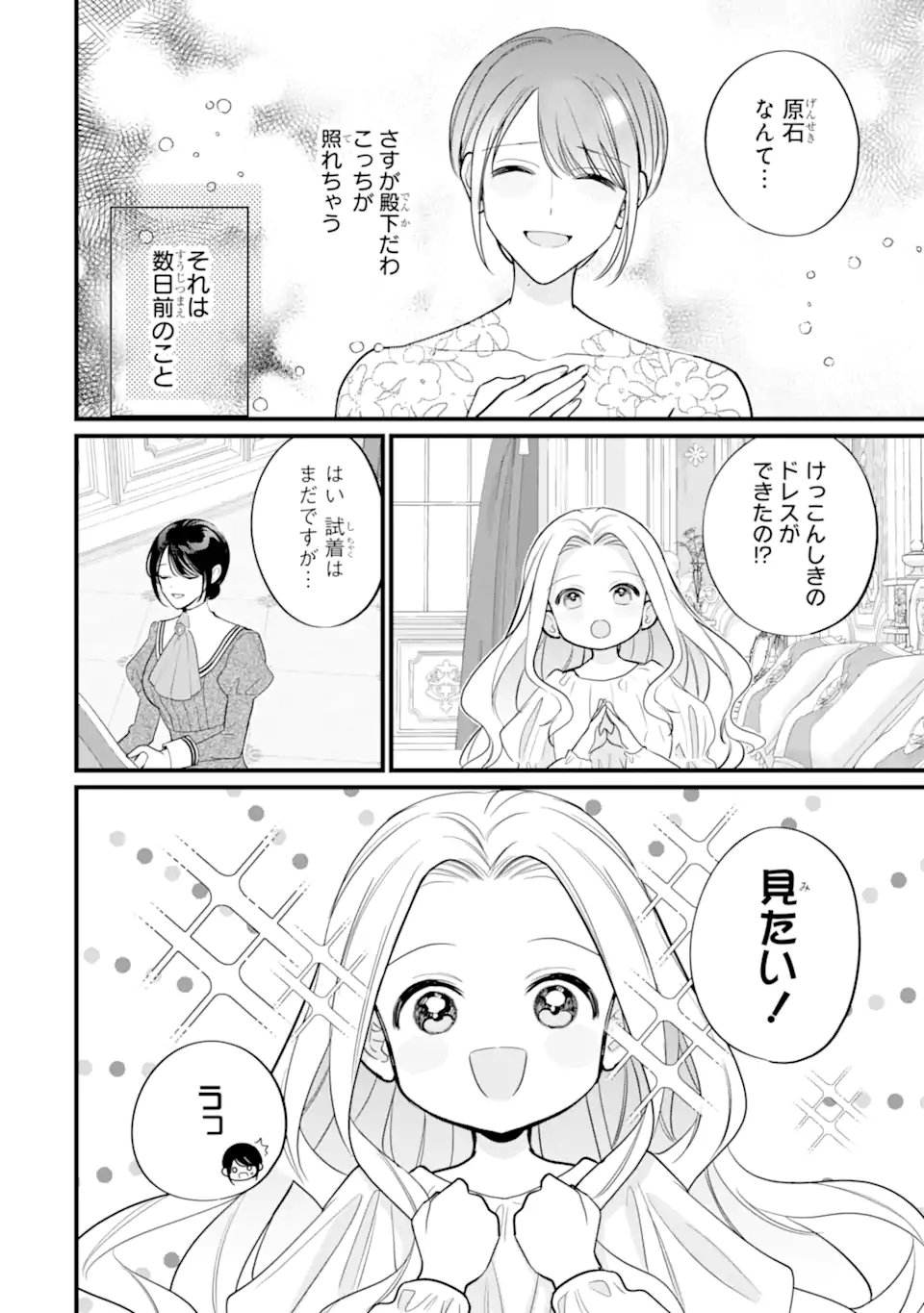 TOUTOI 5-SAI-TACHI GA WATASHI NI KEKKON AITE WO ASSEN SHITE KIMASU ~SUTERARE REIJOU NO WATASHI NI SHOUKAI SARETA NO WA NANTO SAISHO HOSA~ RAW Chap 14.1 - Pic 2