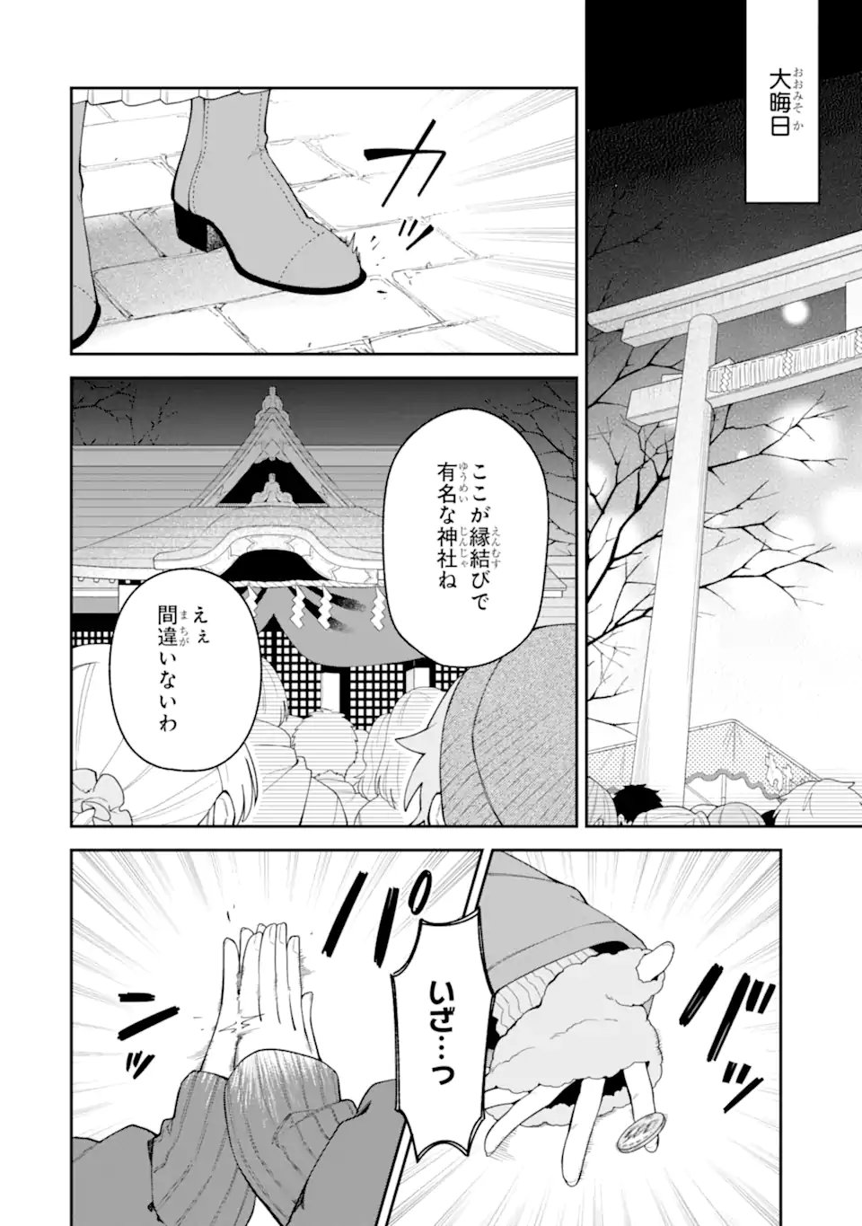 GOUKON NI ITTARA ONNA GA INAKATTA HANASHI Chap 68 - Pic 2