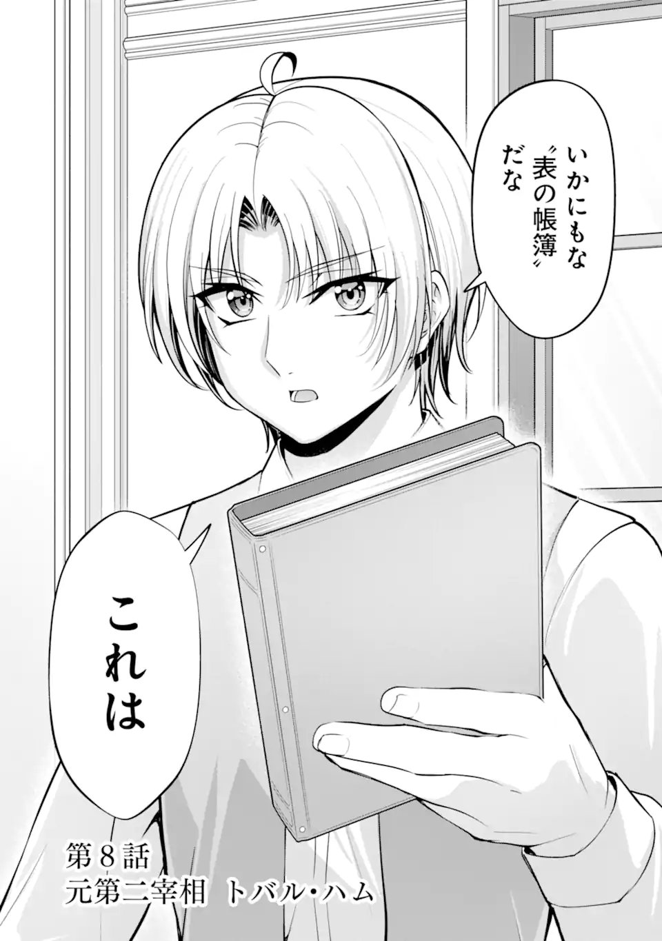 KIZOKU TENSEI: GAIDEN 14 SAI NOAH NO MUSOU RYOKOU Chap 8.1 - Pic 2