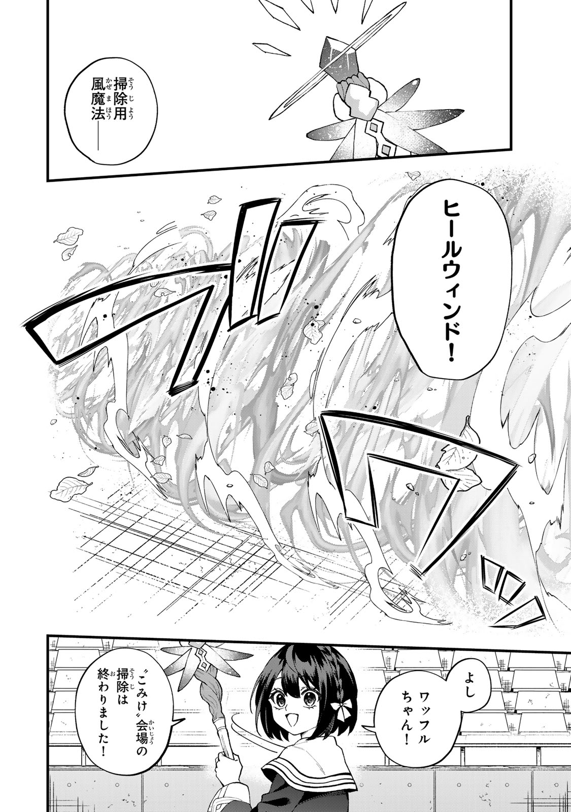 SEKAI SAIKYOU NO MAJO, HAJIMEMASHITA - WATASHIDAKE 