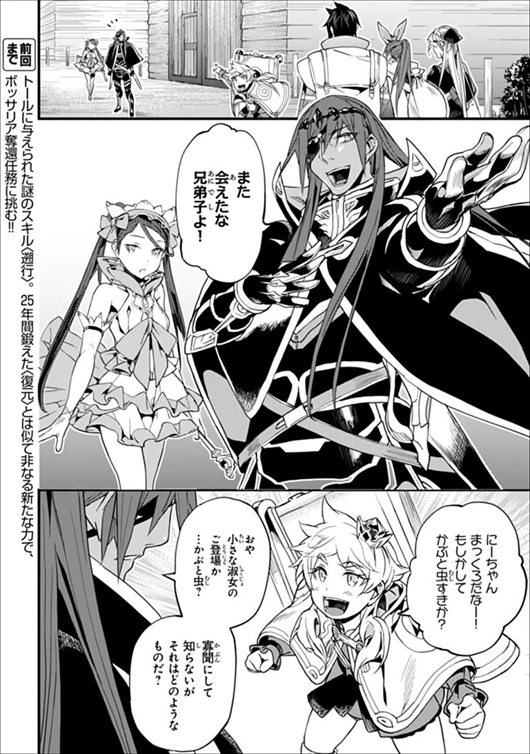 YAKUDATAZU SKILL NI JINSEI O SOSOGIKOMI 25-NEN, IMASARA SAIKYOU NO BOUKENTAN MIDORI KASHI NO AKIRA (MANGA) - RAW Chap 60.1 - Pic 2