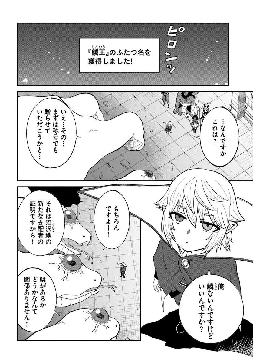 YONDOME WA IYANA SHI ZOKUSEI MAJUTSUSHI - RAW Chap 79 - Pic 2