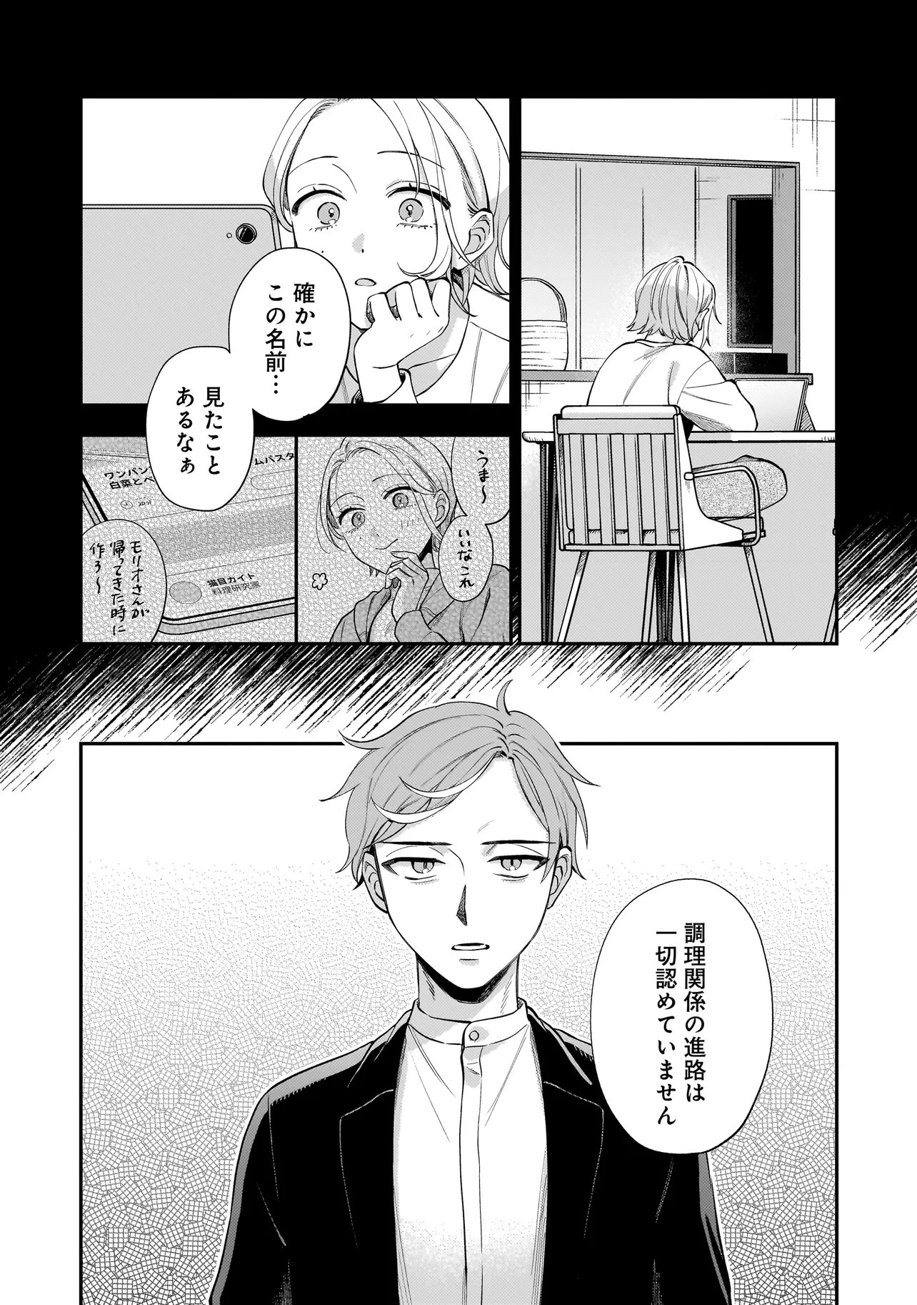 NEKO NI HAKUCHO, HOTARU NI KOBAN Chap 13.1 - Pic 2