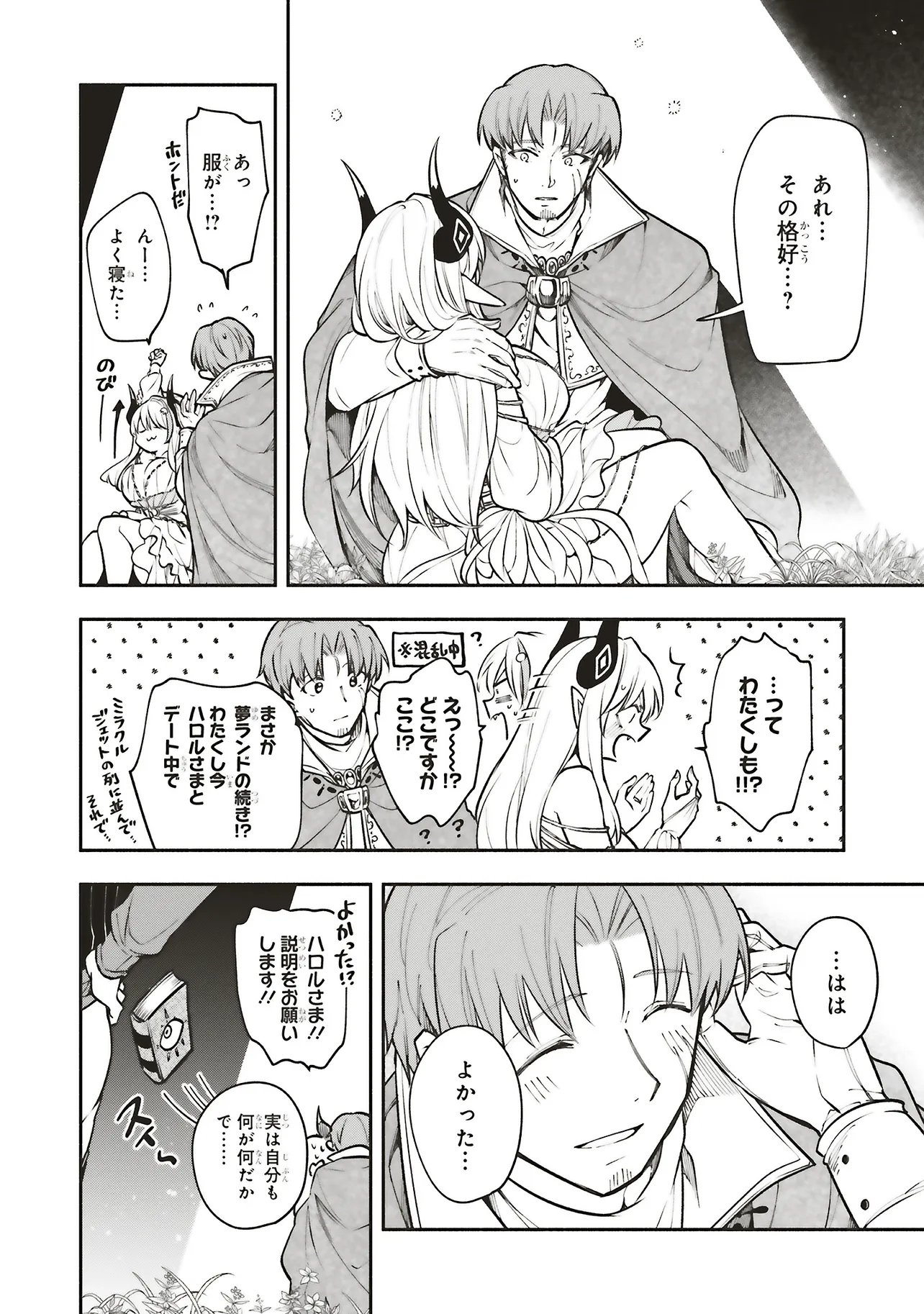 SHINKON QUEST - MAOU NO MUSUME WA MAJIME YUUSHA WO OTOSHITAI Chap 19.2 - Pic 2