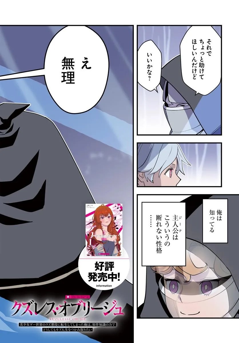 KUZULESSE OBLIGE: 18-KIN GEE SEKAI NO KUZU AKUYAKU NI TENSEI SHITESHIMATTA ORE WA, GENSAKU CHISHIKI NO CHIKARA DE DOUSHITE MO MOB JINSEI O TSUKAMI TORITAI Chap 16.1 - Pic 2