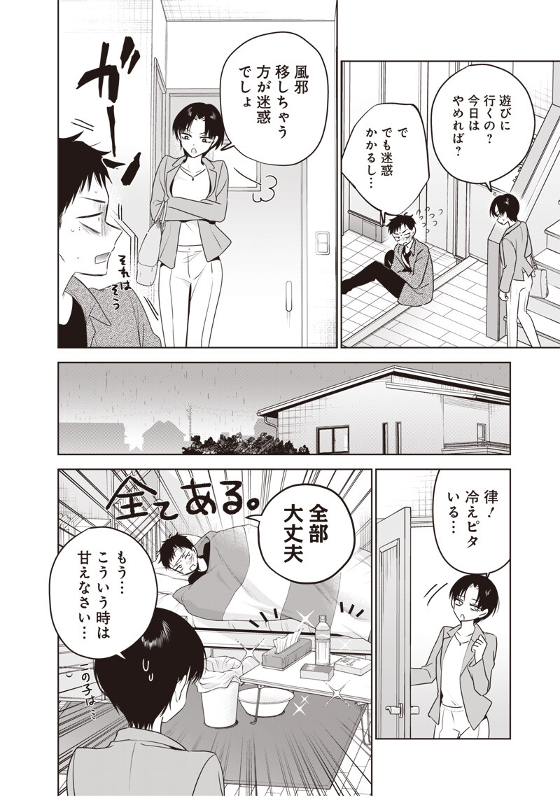 TSUZURA SENPAI WA MOTO KANO DAKARA Chap 10 - Pic 2