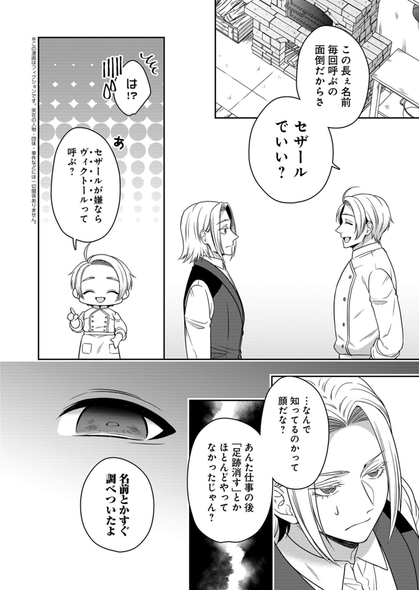KOUSHAKU REIJOU WA WAGA MICHI O BAATARI TEKI NI IKU - RAW Chap 26.2 - Pic 2