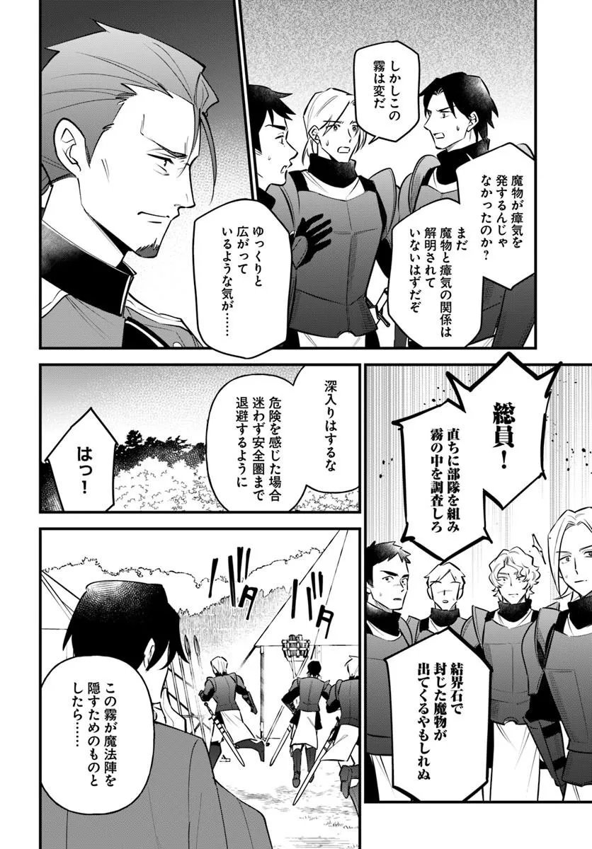 SAGESUMARETA REIJOU WA, DAINI NO JINSEI DE AKOGARE NO RENKINJUTSUSHI NO MICHI WO ERABU - YUME WO KANAETA MINARAI RENKINJUTSUSHI NO DAIIPPO Chap 25.2 - Pic 2