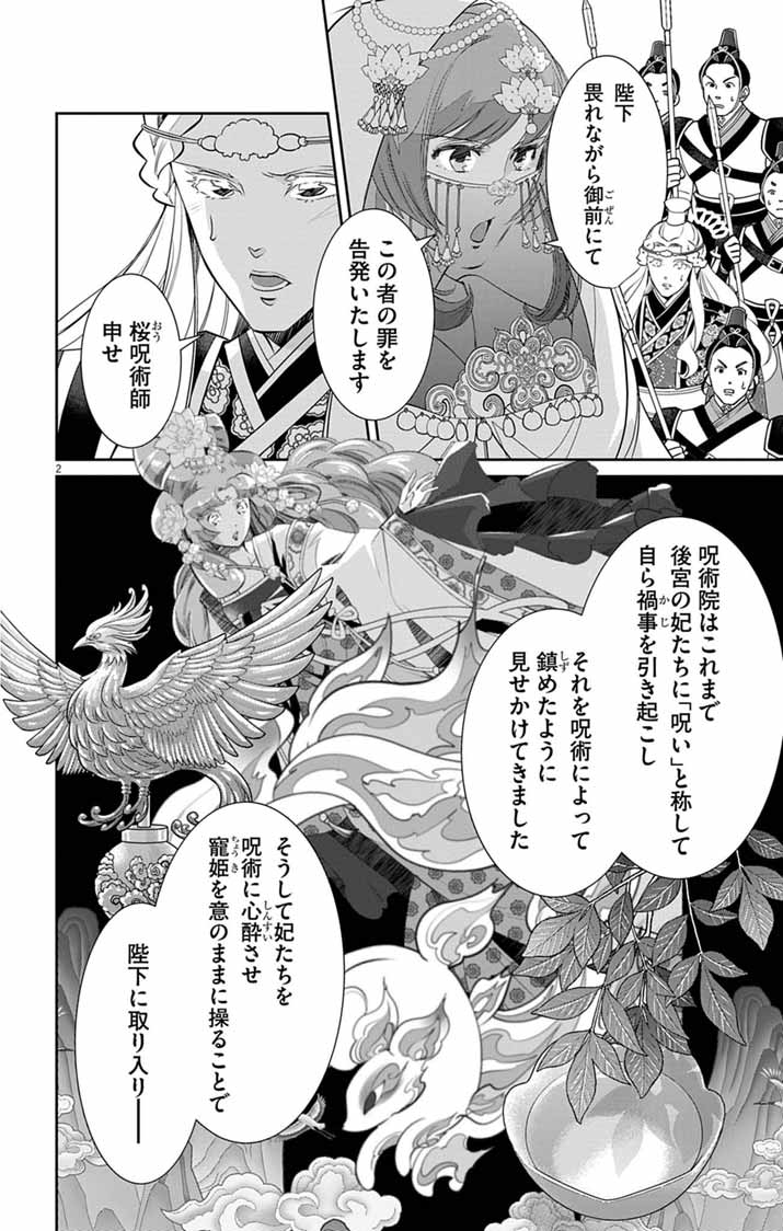KOUKYU NO KAGE KOUSHU: JUJUTSUSHI WA NAZO WO YOMU Chap 19 - Pic 2