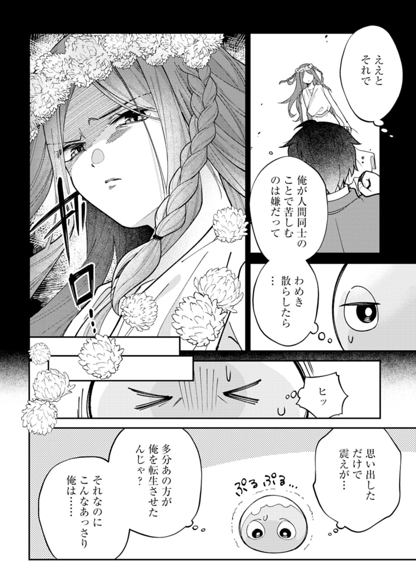GREEN SLIME NI TENSEI SHITA ORE WA, NOROWARETA ISEKAI WO MIDORI DE IPPAI NI SURU YOU DESU Chap 2.2 - Pic 2