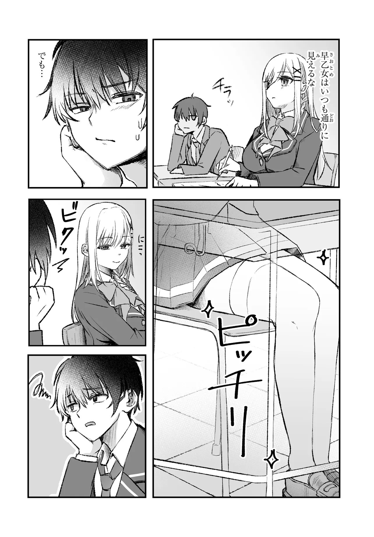 TONARI NO SEKI NO SEIJO-SAMA WA ORE NI KOSSORI SKIRT NO NAKA WO OSHIETE KURERU Chap 2 - Pic 2