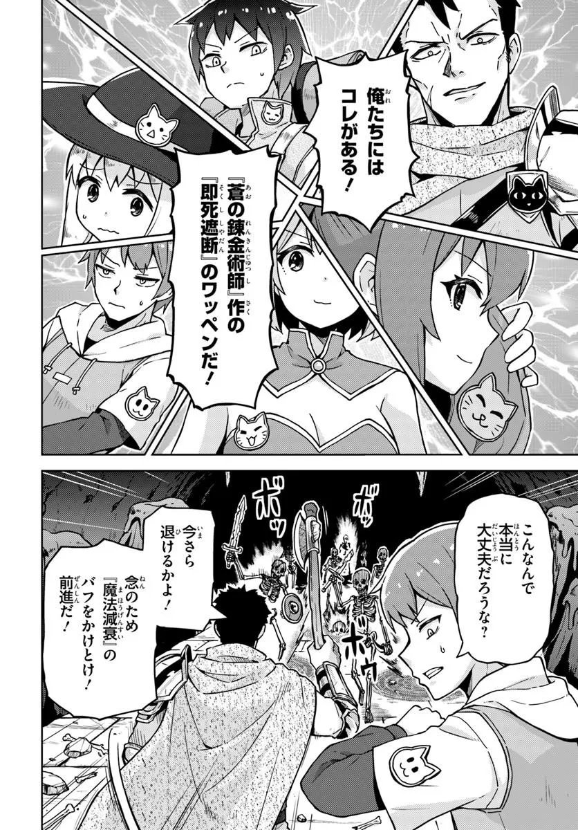RENKINJUTSUSHI NO HANDMADE: FURIMA YATTERU DAKE NANONI DENSETSUTEKI NA ATSUKAI SARETE MASHITA Chap 4.2 - Pic 2