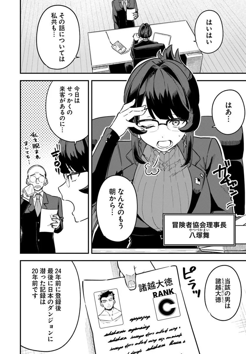 KAIGAI NO ERO DOGA SAITO DE ORE DAKE MUSHUSEI DUNGEON HAISHIN: MUSOU SHITE SPA CHA NO.1 NI NATTARA SEKAIJU NO JOSEI PERFORMER KARA BARIZOGON GA DM DE TODOKIMASHITA Chap 2 - Pic 2