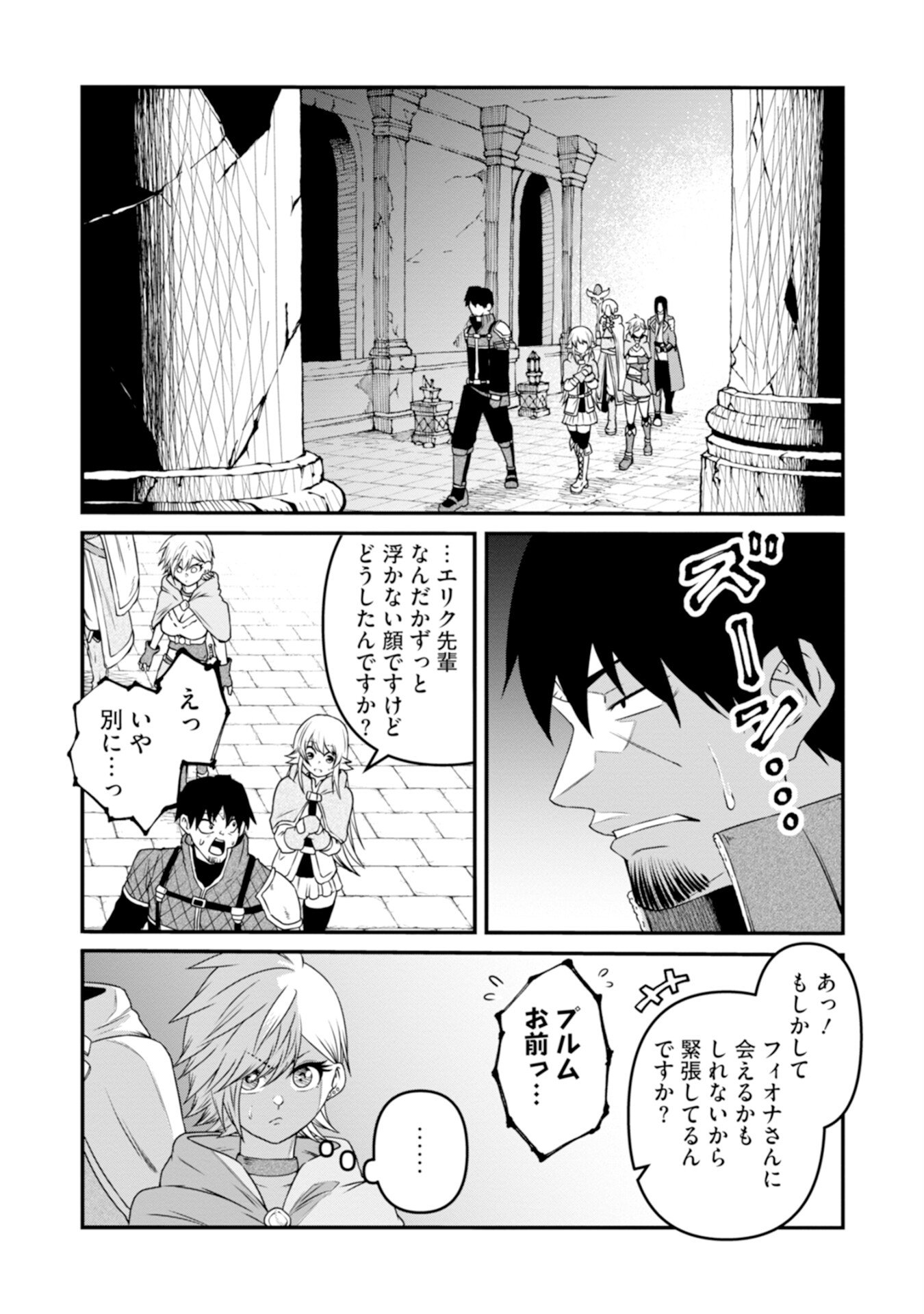 OSSAN WITH NO SKILLS SSS CLASS DRAGON TO YU-GO-SHI NOZOMAZU SAIKYO NI NATTESHMAU Chap 4 - Pic 2