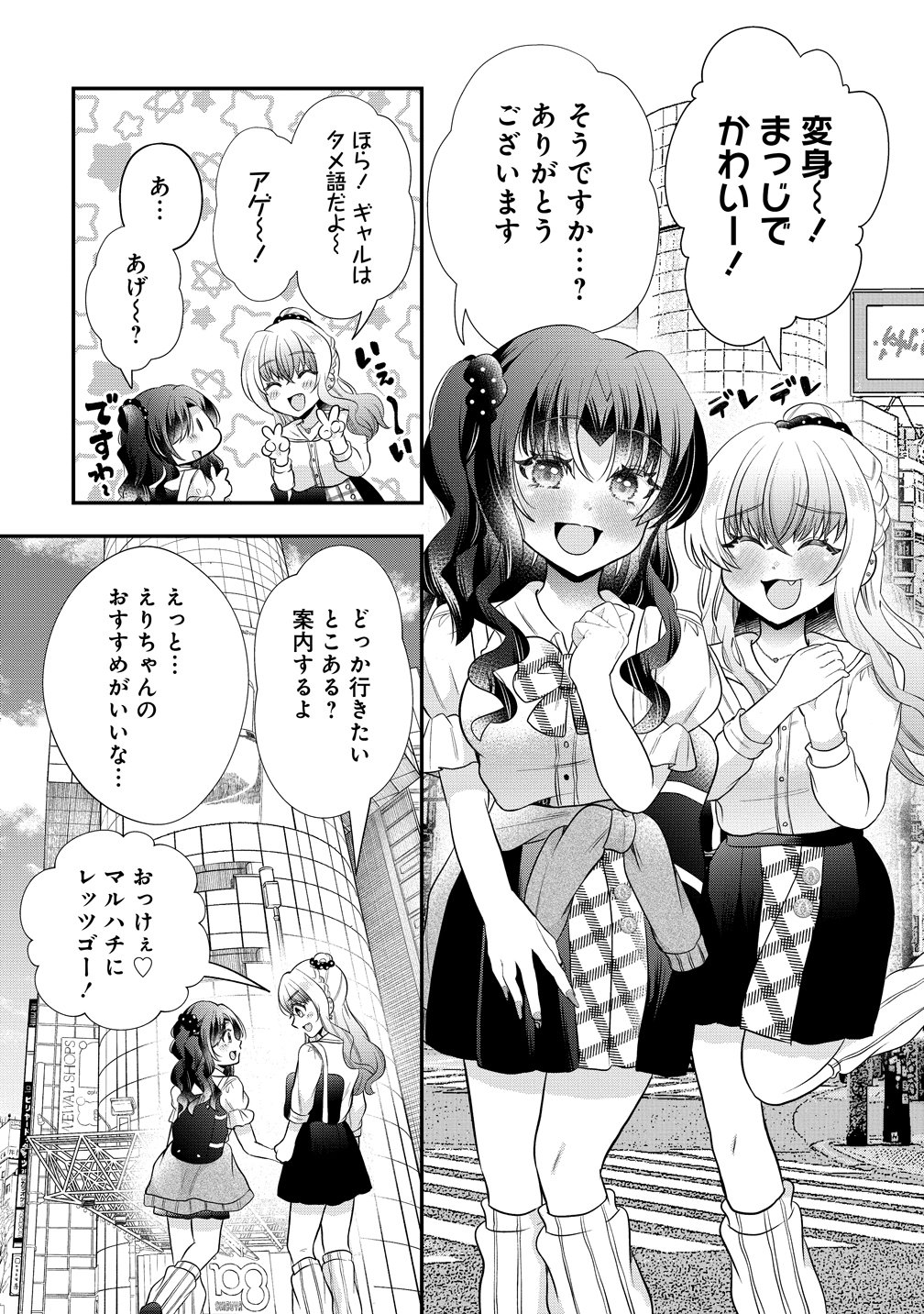 YURI GAMISAMA NO IUTOORI! Chap 12.6 - Pic 2