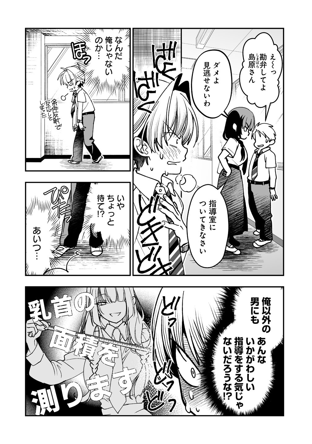 INMA MO NIGEDASU KUROE SAN Chap 7 - Pic 2