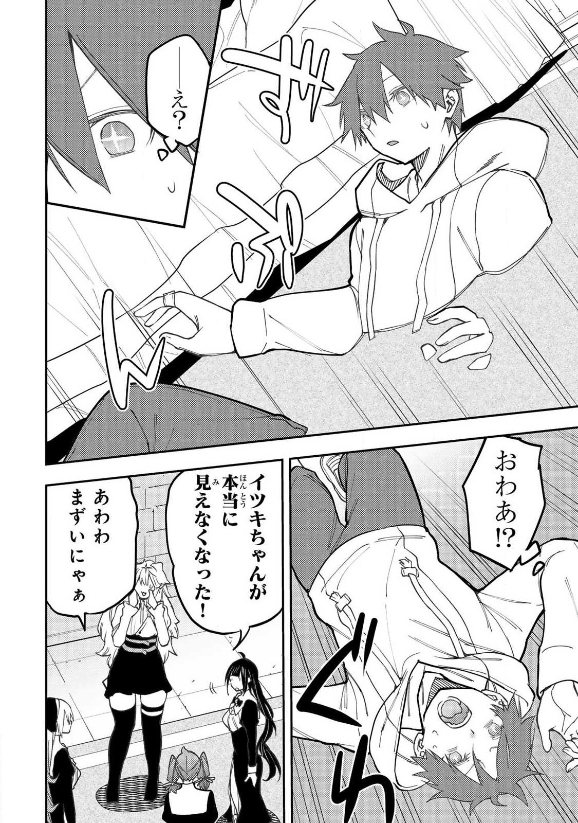 SEINARU OTOME TO HIMEGOTO WO Chap 113 - Pic 2