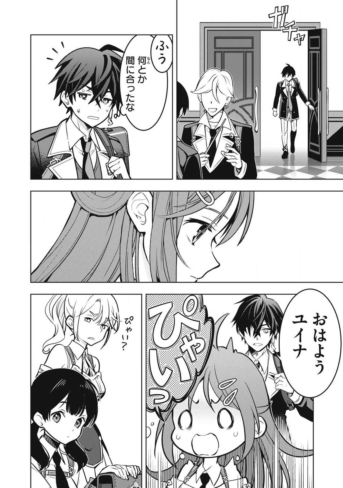ACADEMY SAIKYOU NO MOB HEALER: SHINIGEE SEKAI NO MOB NI TENSEI SHITA ORE WA, HAZURE JOB [HEALER] TO GENSAKU CHISHIKI DE MUSOU SURU Chap 8.1 - Pic 2