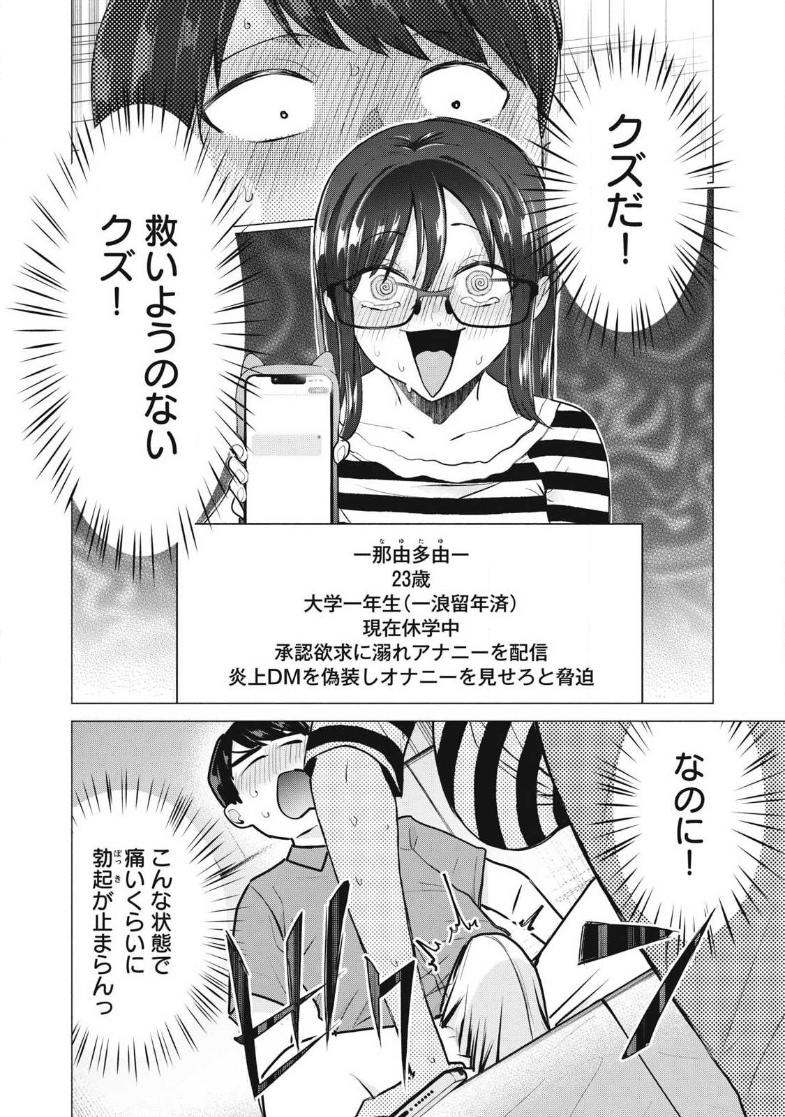 DELIVERY HEALTH YONDARA MOTO DOUKYUUSEI GA KITA Chap 12 - Pic 2