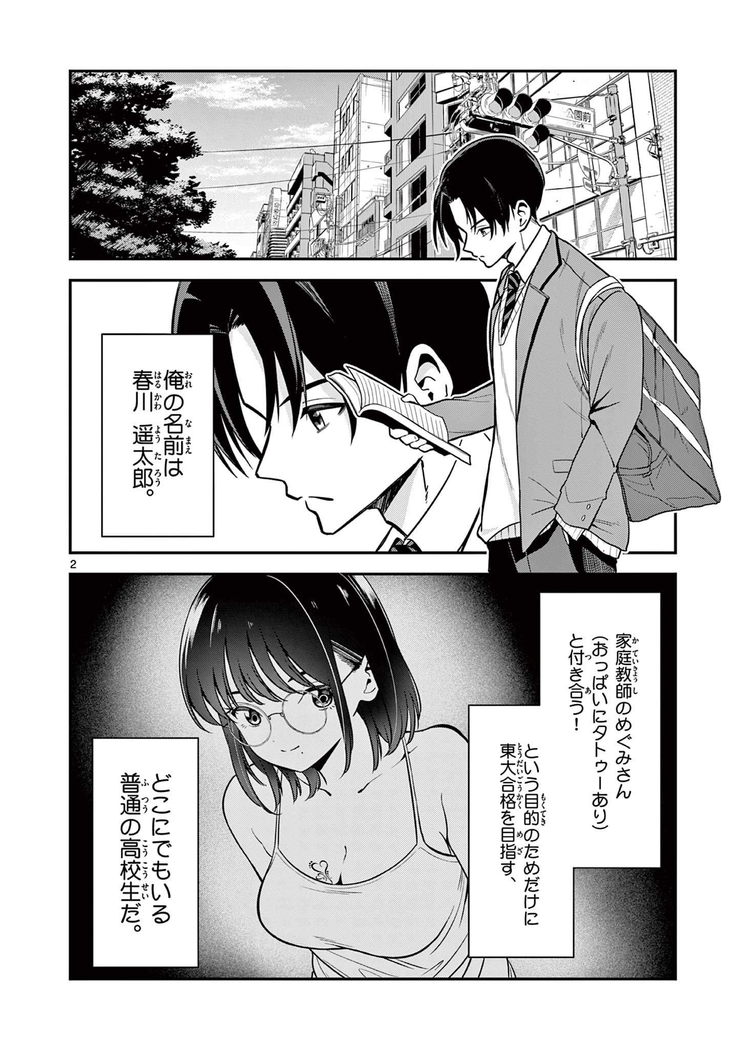 ORE WA BENKYO GA SHITAI DAKE NANONI! Chap 2 - Pic 2