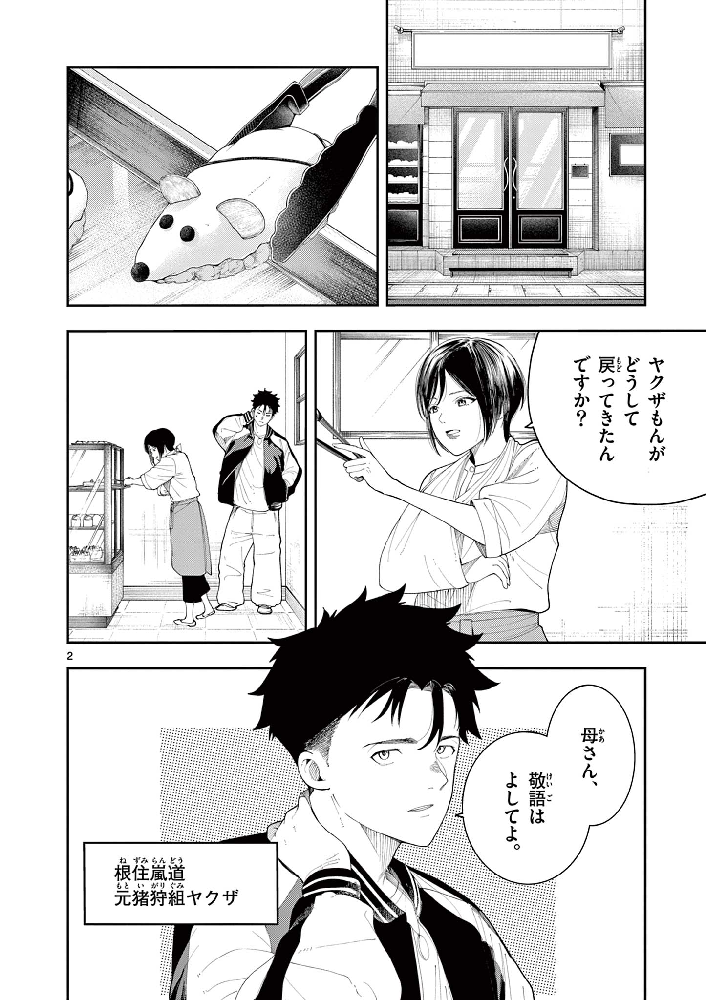 ENMA-CHAN NO RESULT Chap 22 - Pic 2