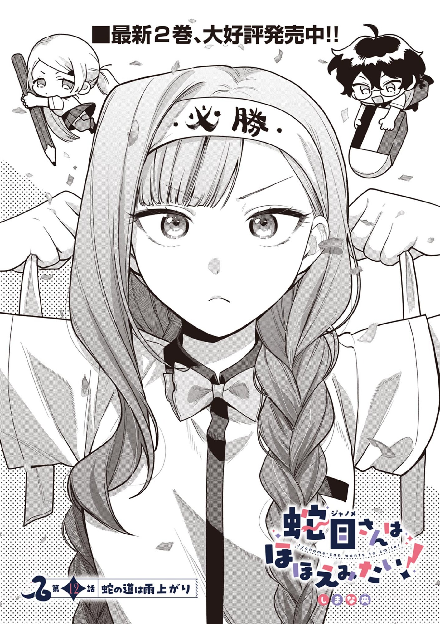 JYANOME-SAN WANTS TO SMILE! Chap 12.1 - Pic 2