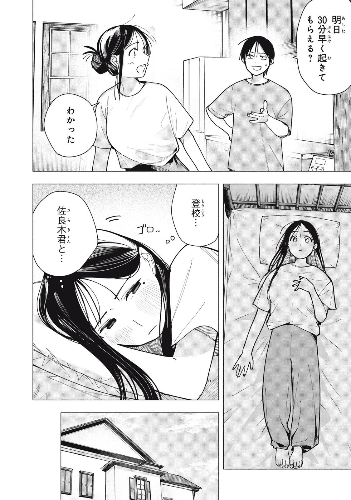 YANE NO SHITA NO ARTEMIS Chap 62 - Pic 2