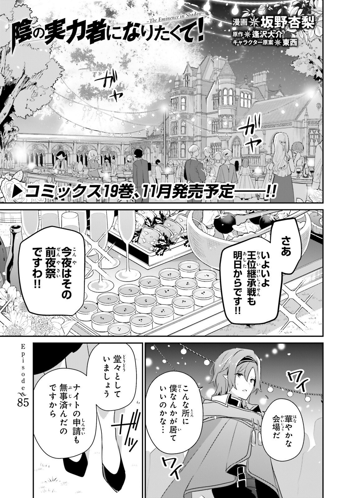 To Be a Power in the Shadows! (Manga) Chap 85 - Pic 2