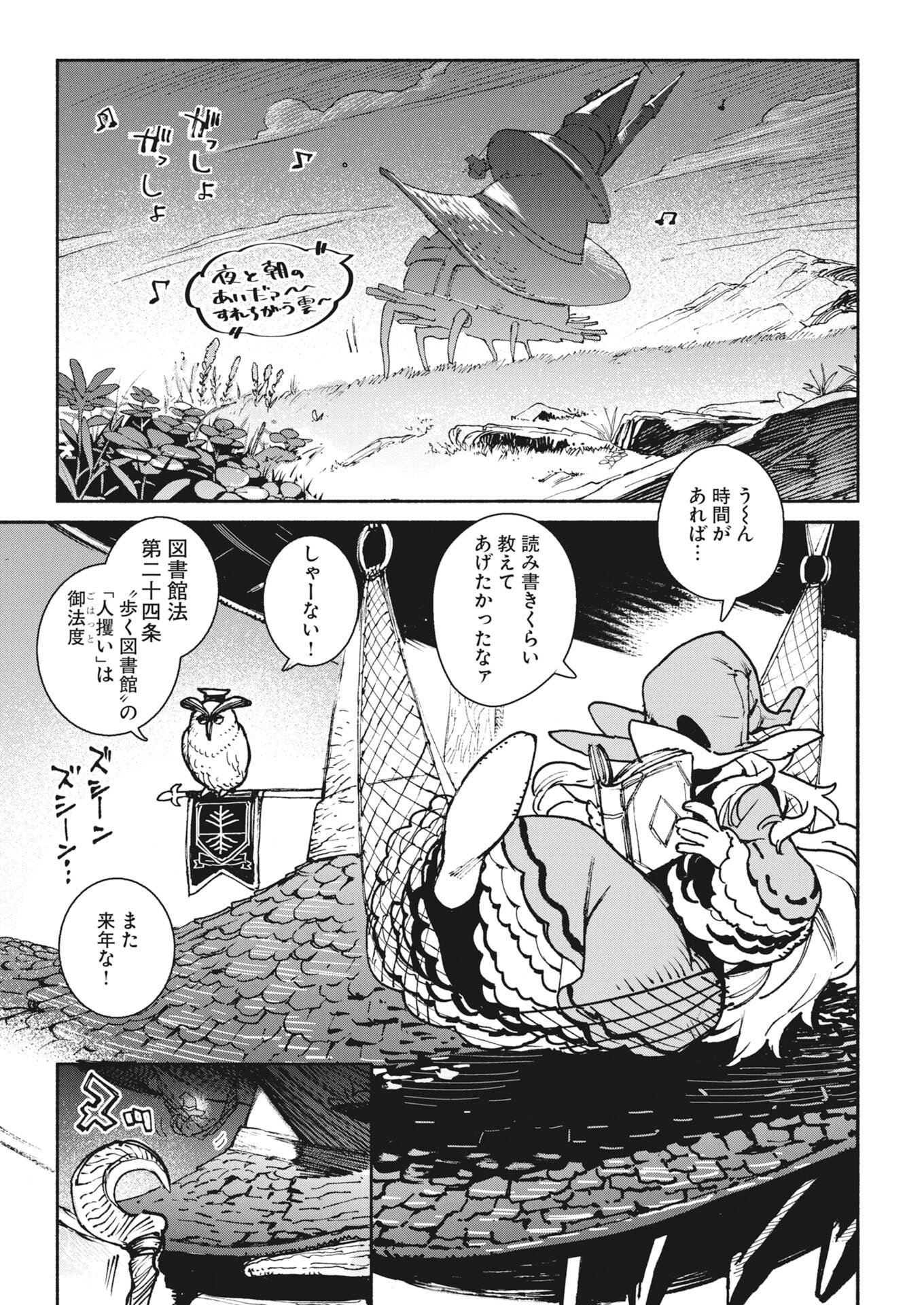 MARINKA'S WALKING LIBRARY Chap 1 - Pic 34