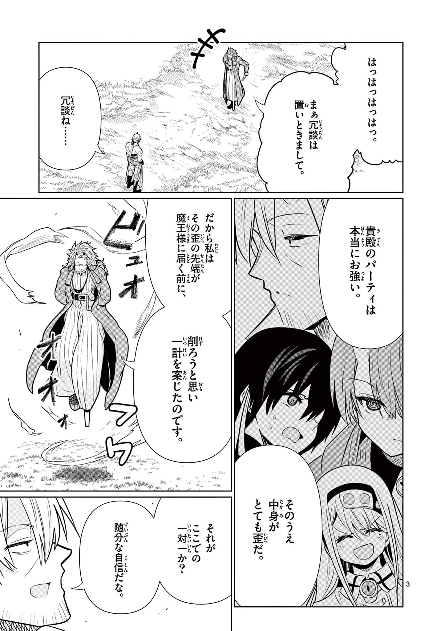 MOTO DESHI GA MAOU NI NATTA SEI DE, YUUSHA NI RENKO SAREMASHITA. - RAW Chap 12 - Pic 3