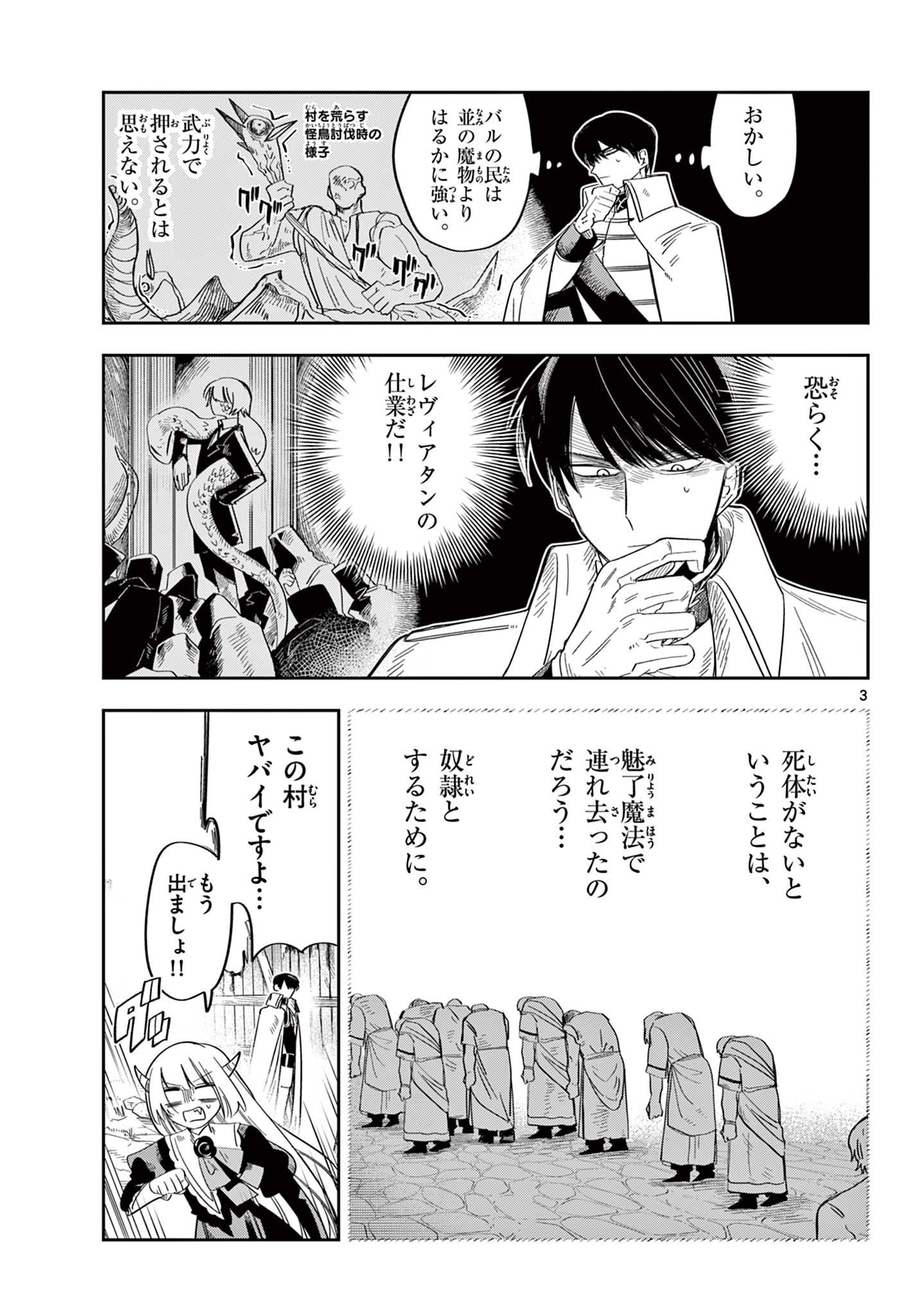 MAOU NO MUSUME WA IKIGITANAI Chap 6 - Pic 3