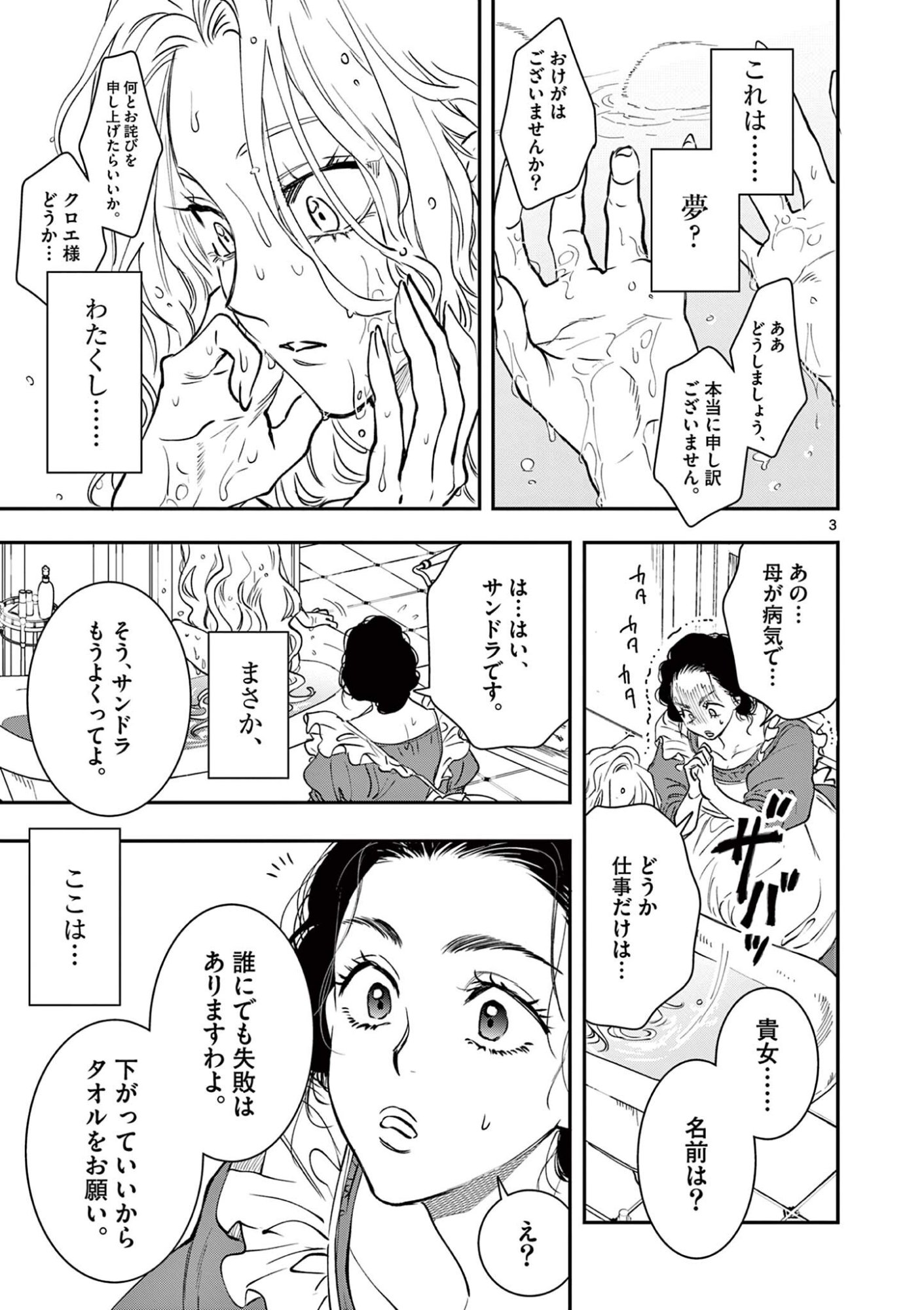 OJI TENSEI ~ AKUYAKU REIJOU NO KAREI NARU SEIKATSU ~ Chap 40 - Pic 3