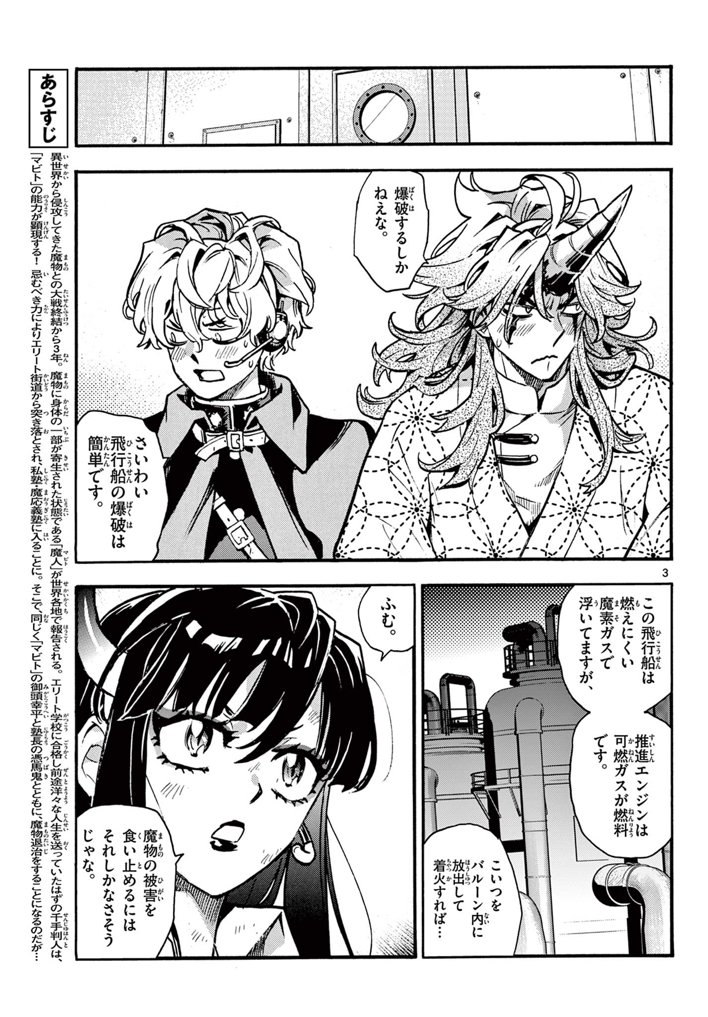 KUROGANE NO MABITO Chap 10 - Pic 3